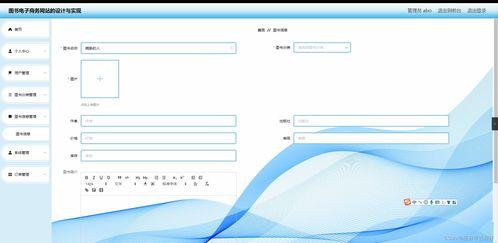Java畢業(ye)設計(ji) 圖(tu)書(shu)電(dian)子商務網(wang)站(zhan)的設計(ji)與實(shi)現——網(wang)站(zhan)設計(ji)與開(kai)發(fa)